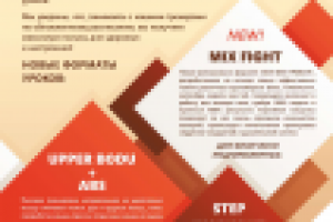 Листовка для клуба "Самокат Фитнес"