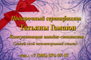 Разработка и дизайн подарочного сертификата