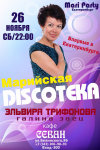 Афиша концертная