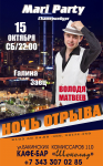 Афиша концертная