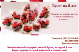 Лендинг "Живые цветы в стекле"