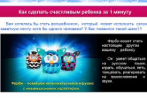 Лендинг "Фёрби"