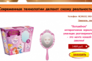 Лендинг "Говорящее зеркало"