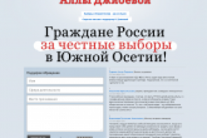 Открытое письмо Южная Осетия