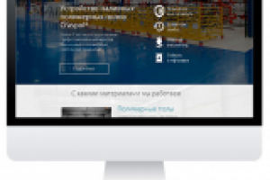 Landing под ключ. Полимерные полы.