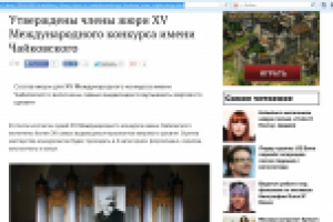 Утверждены члены жюри XV Международного конкурса имени Чайковско