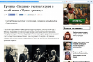 Группа «Пикник» гастролирует с альбомом «Чужестранец»