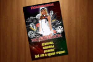 Постер Night Passion 2