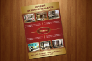 Листовка Интерьер