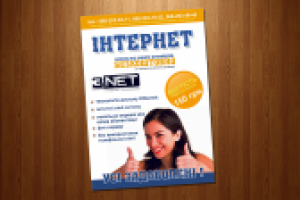 Листовка Интернет