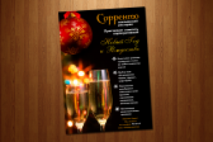 Листовка Сорренто