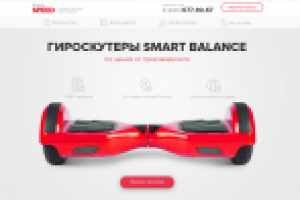 Landing Page по продаже гироскутеров