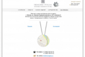 «Imagine Italia» (адрес)