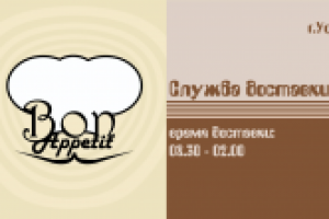 "Bon Appetit" визитка службы доставки еды