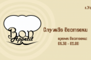 "Bon Appetit" визитка службы доставки еды