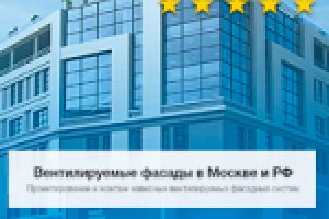 Продающая страница - Монтаж фасадов в Москве