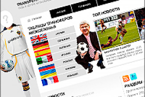 Футбольные трансферы