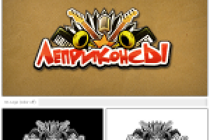 Леприконсы