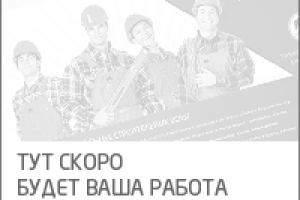 Ваша работа