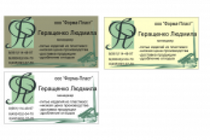 визитка ООО "Форма-Пласт"