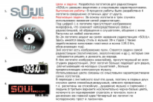 лого для радио "SOUL"