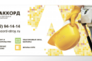 «Аккорд» баннер