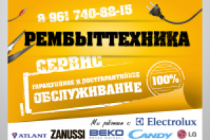 «РемБытТехника»