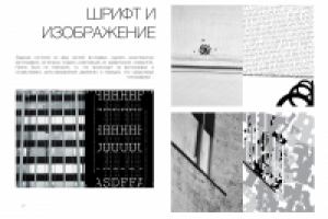 17 и 18 страницы портфолио по типографике (студенческая работа)