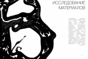 9 и 10  страницы портфолио по типографике (студенческая работа)