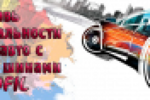 Баннер для сайта 48 покрышек