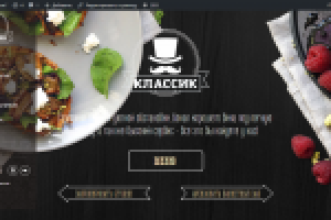 Сайт ресторана "Классик"