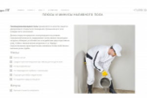 Текст "Наливной пол"