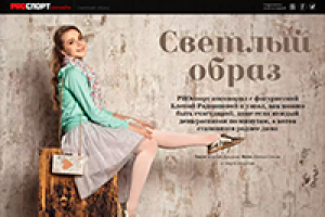 «Светлый образ»