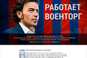 «Работает военторг»