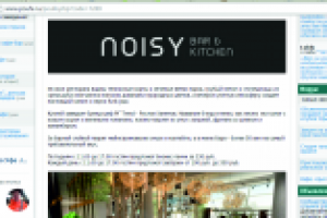 Описание нового ресторана в новостном портале