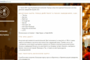 Инструкция по бонусной программе в ресторанной компании