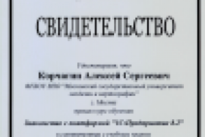 Свидетельство о прохождении курсов "1С Предприятие"
