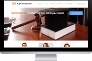 Сайт юридической консультации