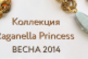 Реклама бижутерии