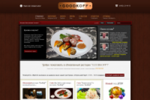 Вагон - ресторан "GOODKOFF"