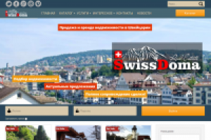 Недвижимость в Швейцарии