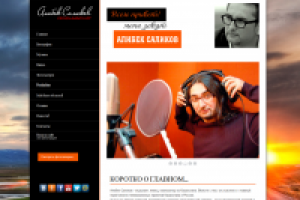 Сайт исполнителя Алибека Саликова