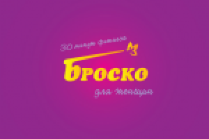 для женского фитнесс-клуба