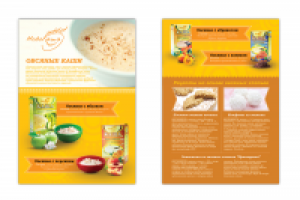 Двухсторонняя листовка