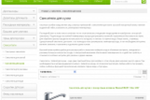 Смесители для кухни