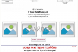 Прототип лендинга фестиваля