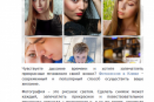 Главная страница сайта фотостудии