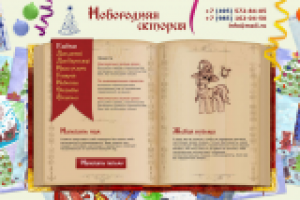 Новогодняя история