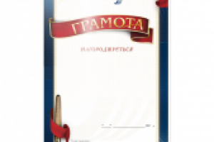 Грамота