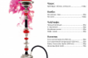 Меню для кальянной